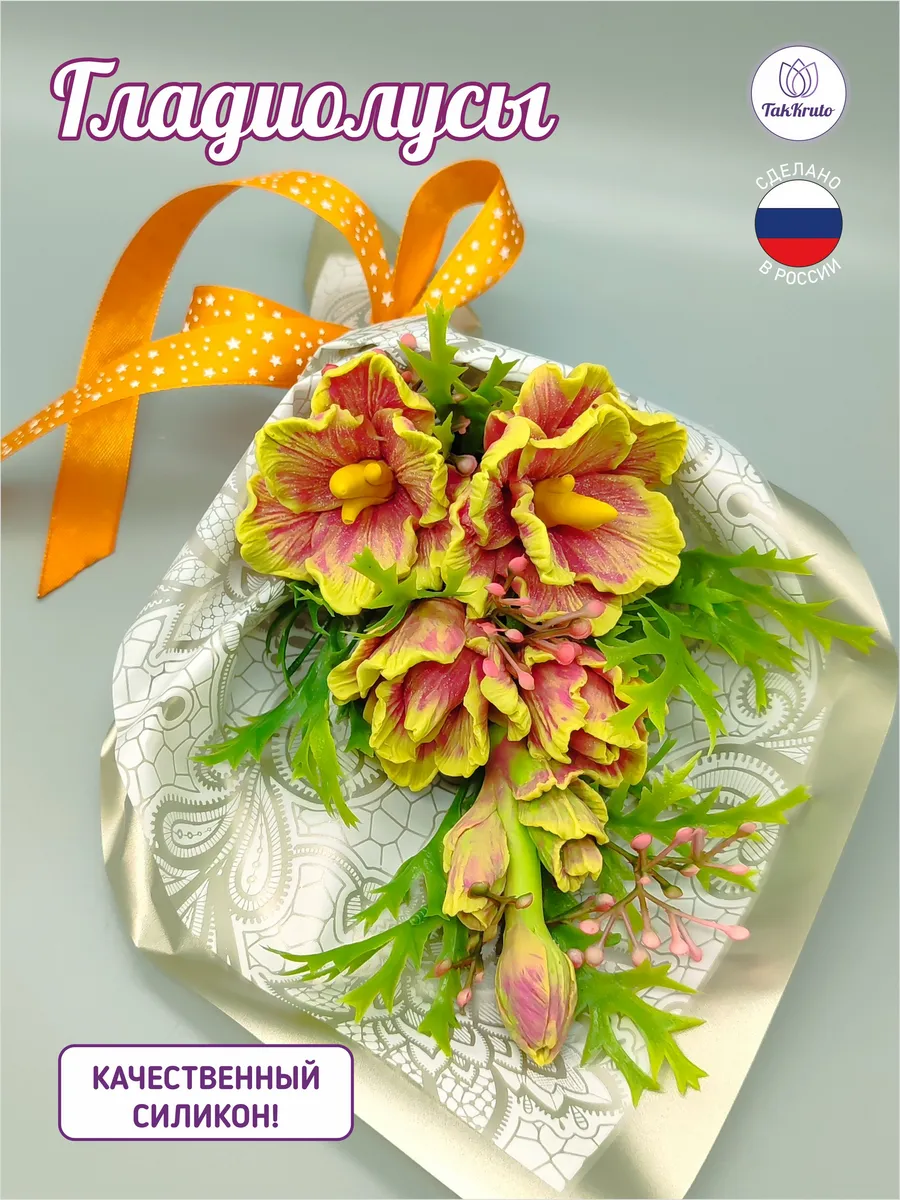 Силиконовая форма Гладиолусы