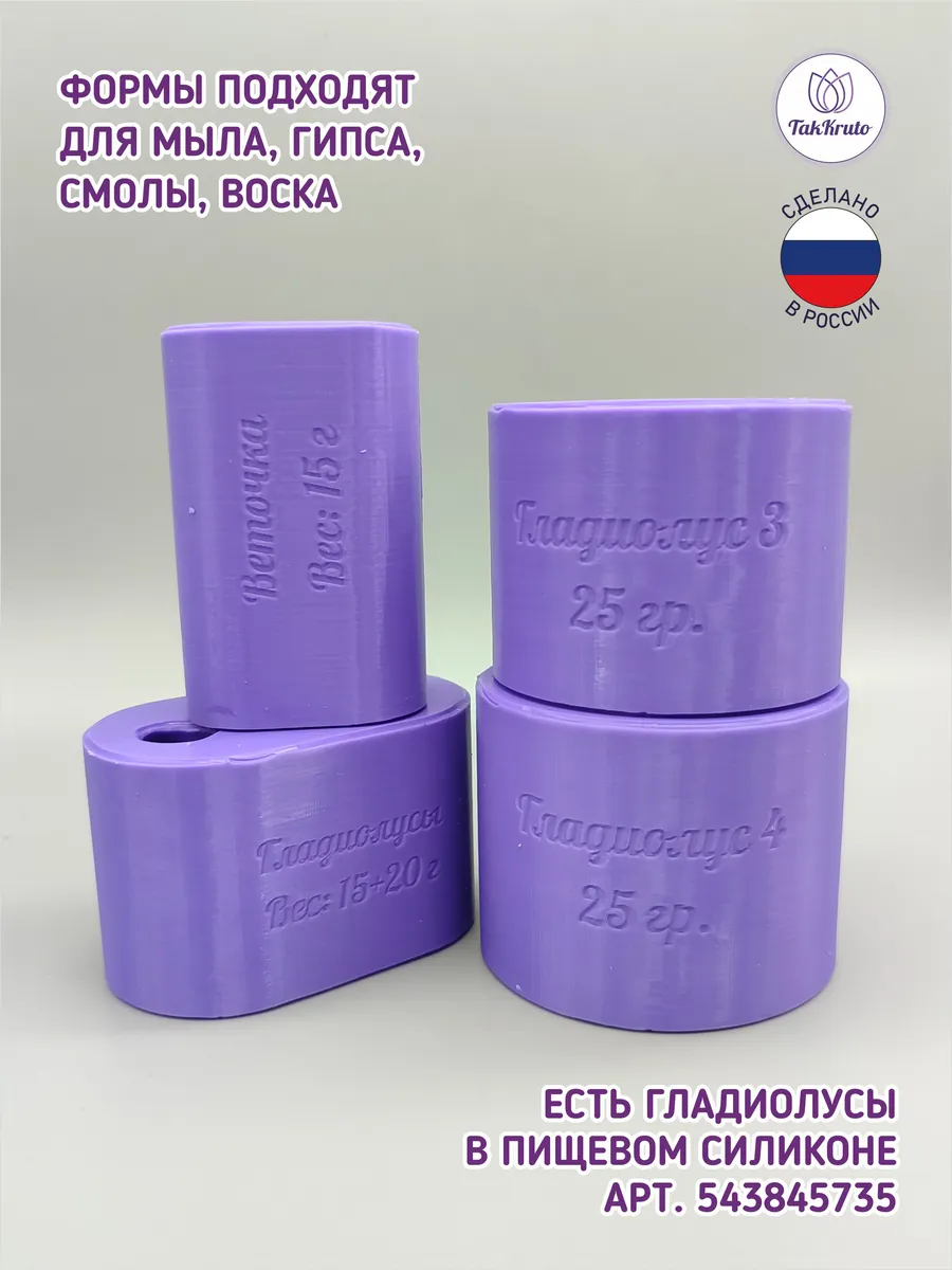 Силиконовая форма Гладиолусы