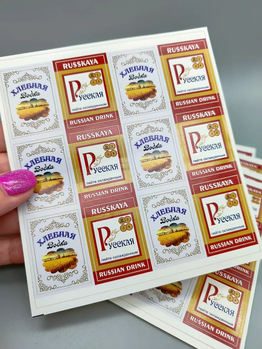 Наклейки для мыла на водку ВЫРУБНЫЕ, 120 шт.