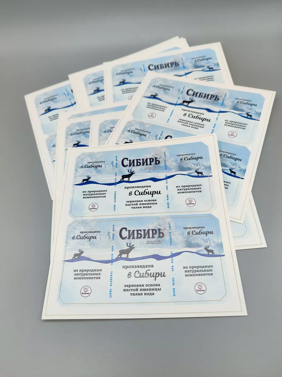 Наклейки для мыла на водку Сибирь ВЫРУБНЫЕ, 20 шт.