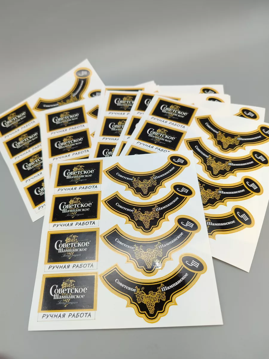 Наклейки для мыла Советское шампанское НЕ вырубные, 40 шт.