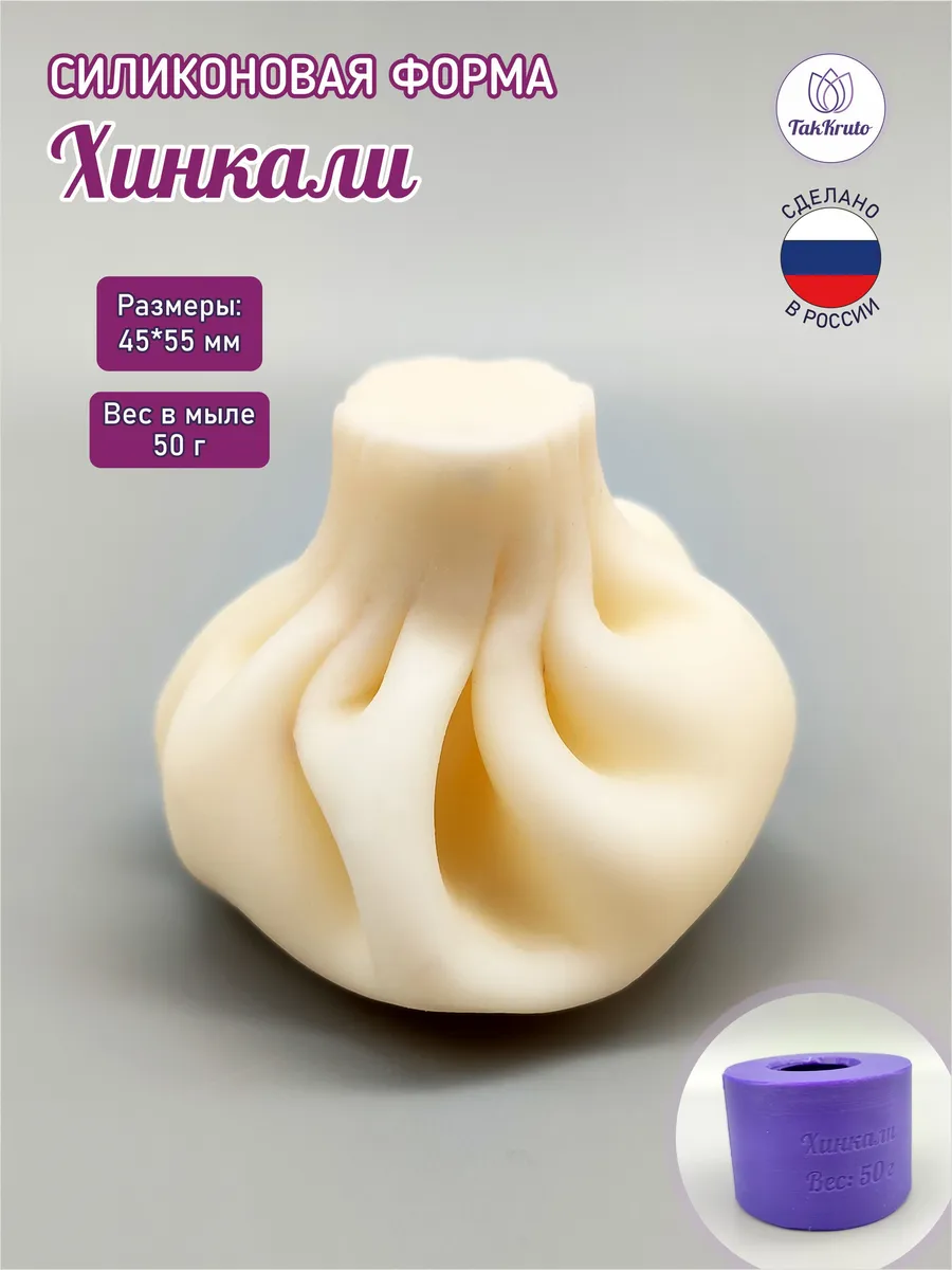 Силиконовая форма Хинкали