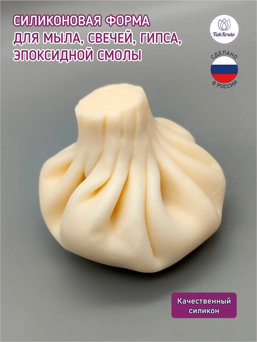 Силиконовая форма Хинкали