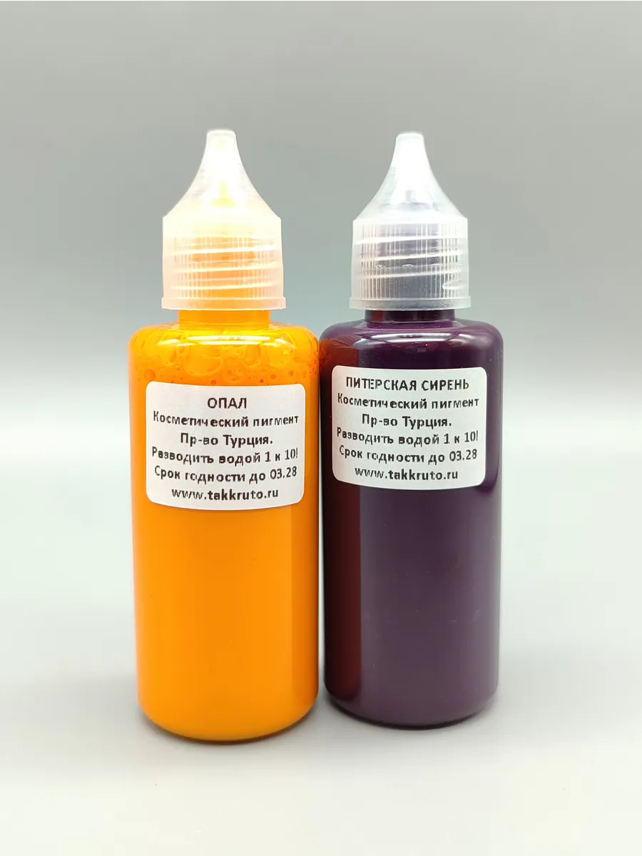 Турецкие красители для мыла Опал+Питерская сирень (конц.)