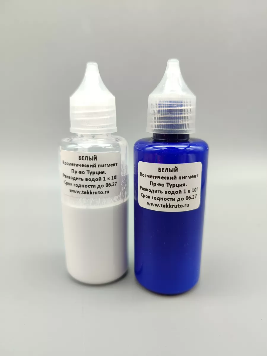 Турецкие красители для мыла Белый+Белый, (концентрат)