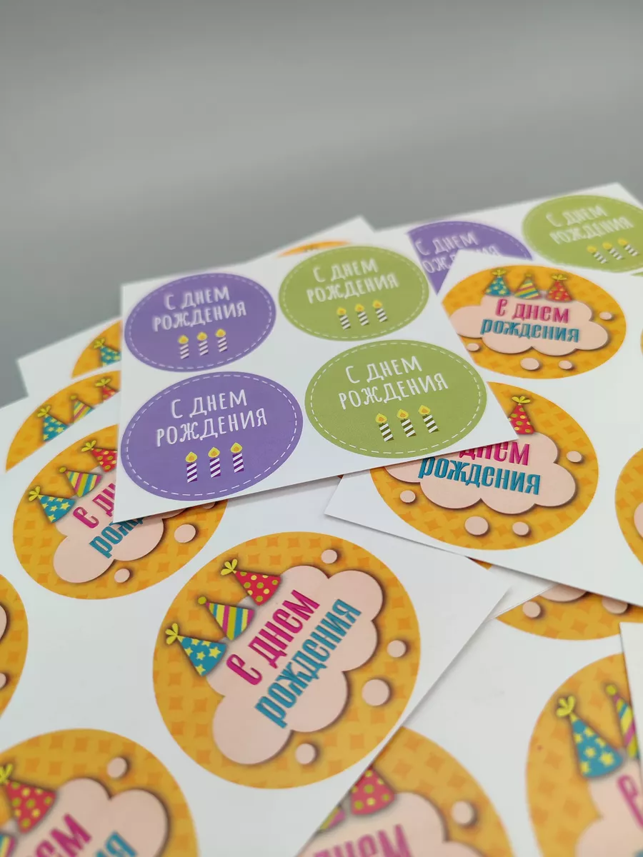 Наклейки "С днём Рождения!", 40 шт.