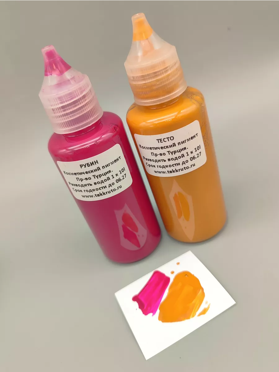Турецкие красители для мыла Рубин+Тесто (концентрат)