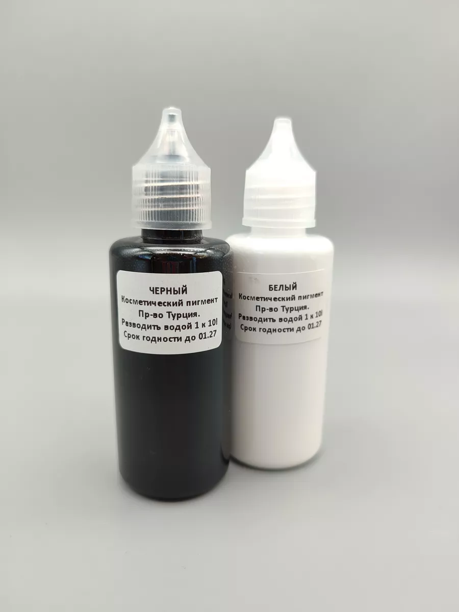 Турецкие красители для мыла Чёрный+Белый (концентрат)