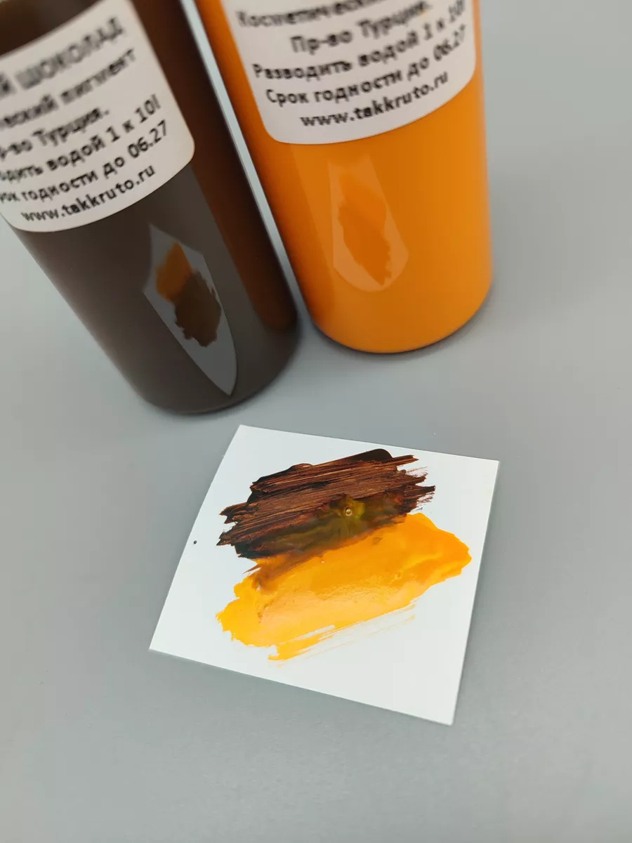 Турецкие красители для мыла Опал+Молочный шоколад (конц.)