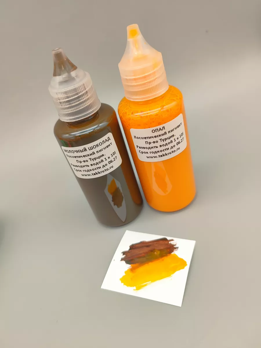 Турецкие красители для мыла Опал+Молочный шоколад (конц.)