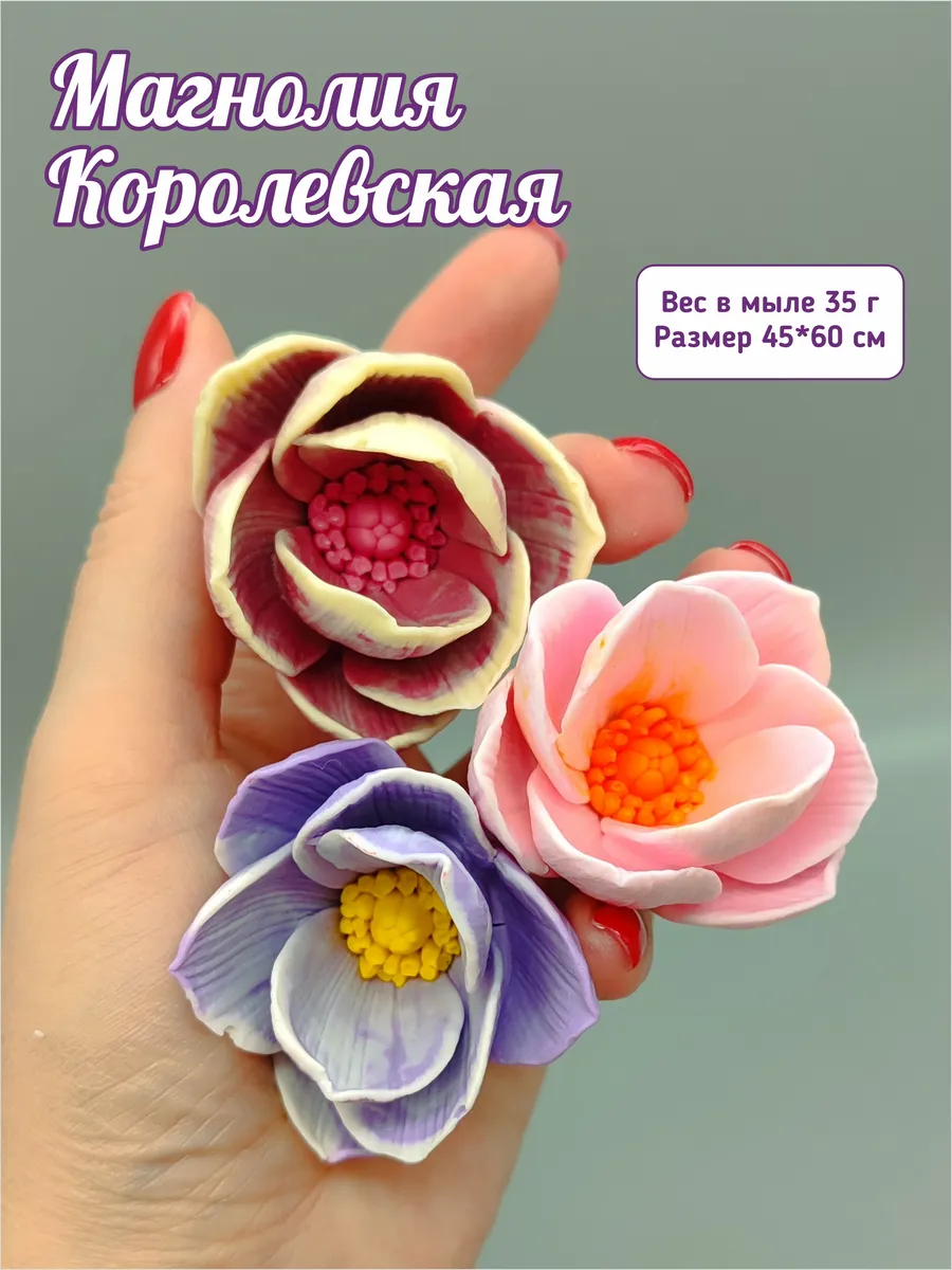 Силиконовая форма Магнолия Королевская