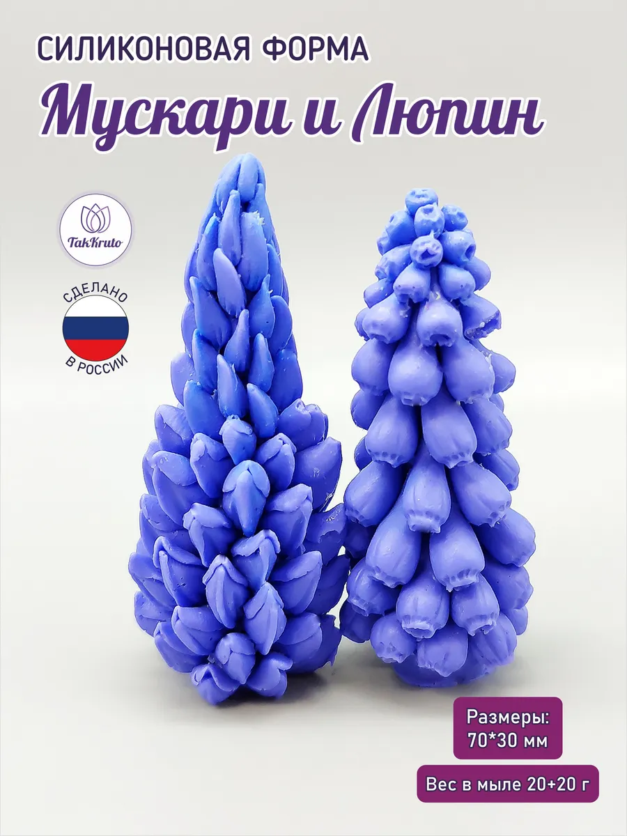 Силиконовая форма Мускари и Люпин