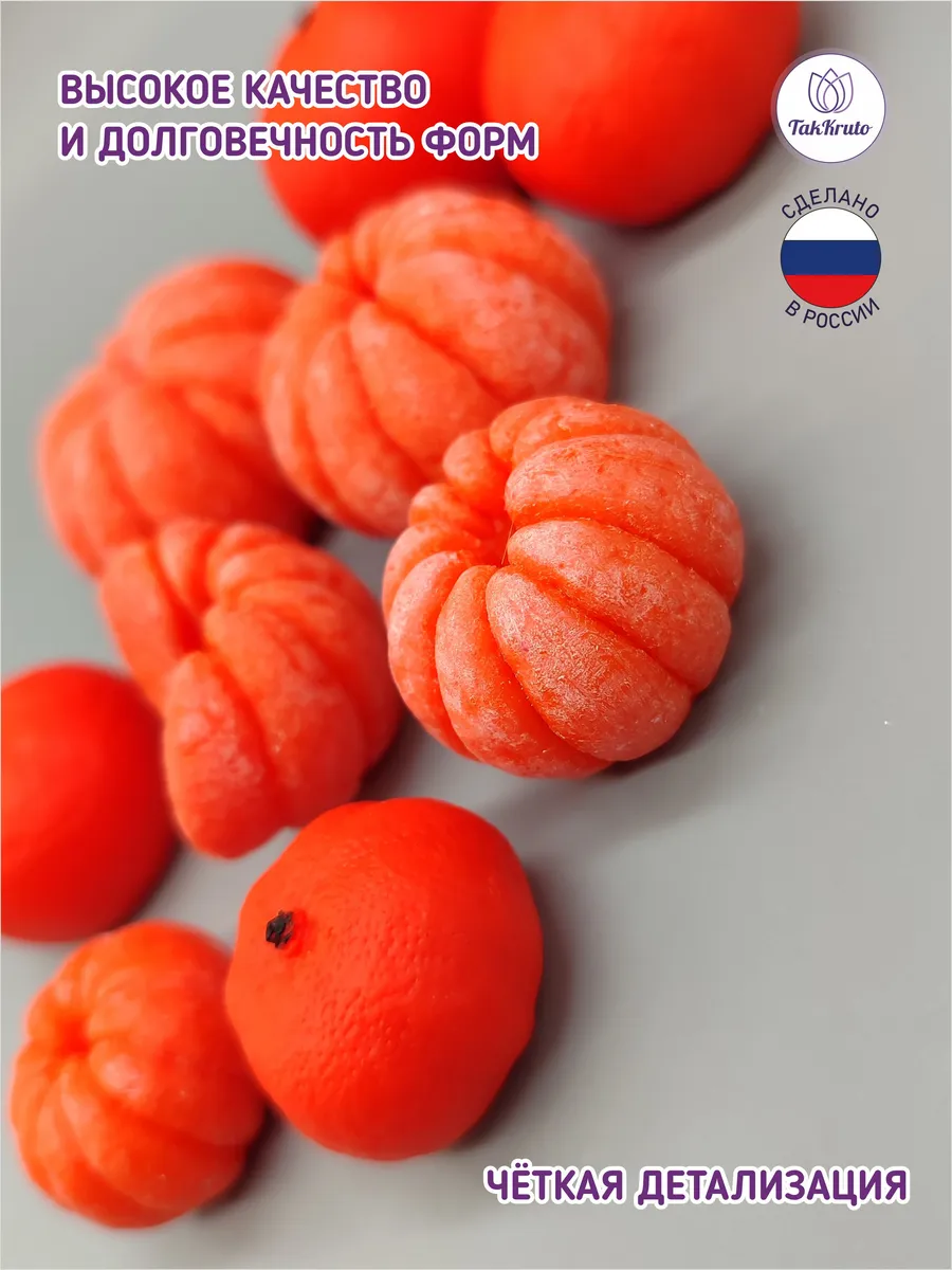 Силиконовая форма Большое ассорти мини-мандаринок