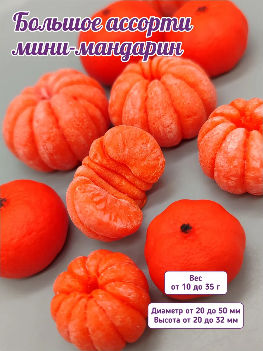 Силиконовая форма Большое ассорти мини-мандаринок