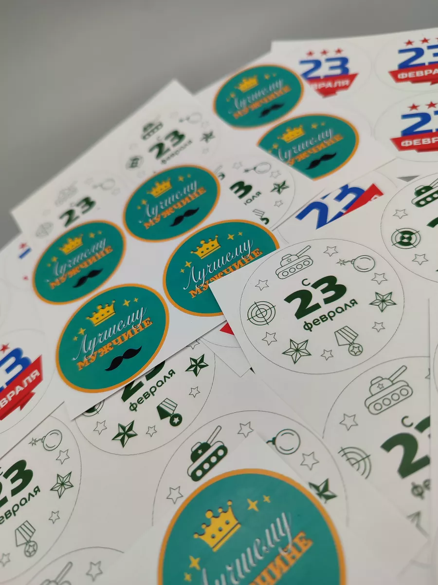 Наклейки "23 февраля", 40 шт.