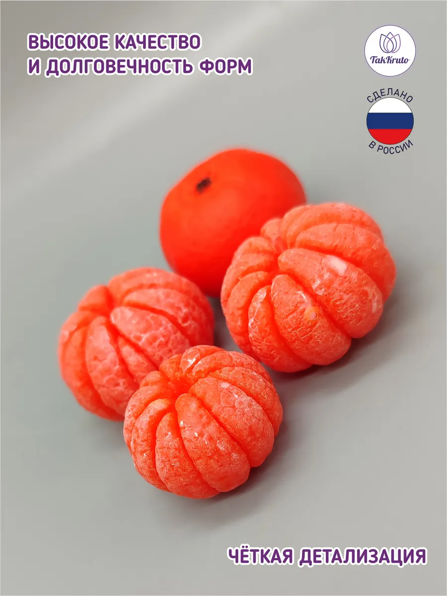 Силиконовая форма Ассорти мини-мандаринок