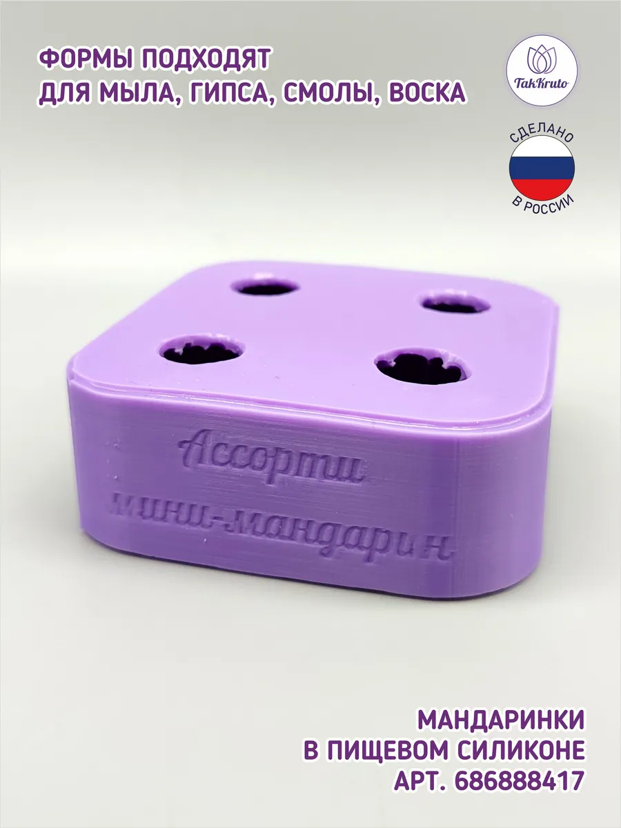 Силиконовая форма Ассорти мини-мандаринок