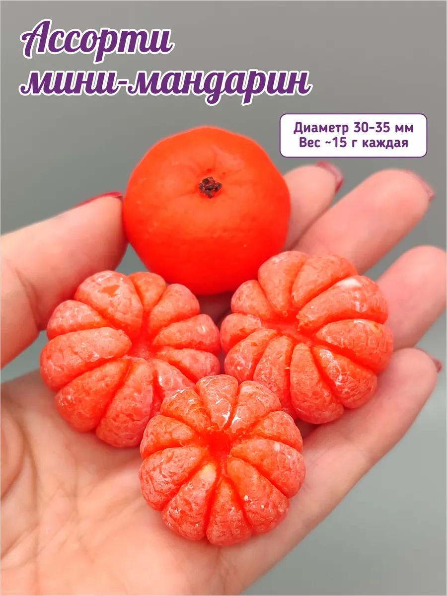 Силиконовая форма Ассорти мини-мандаринок