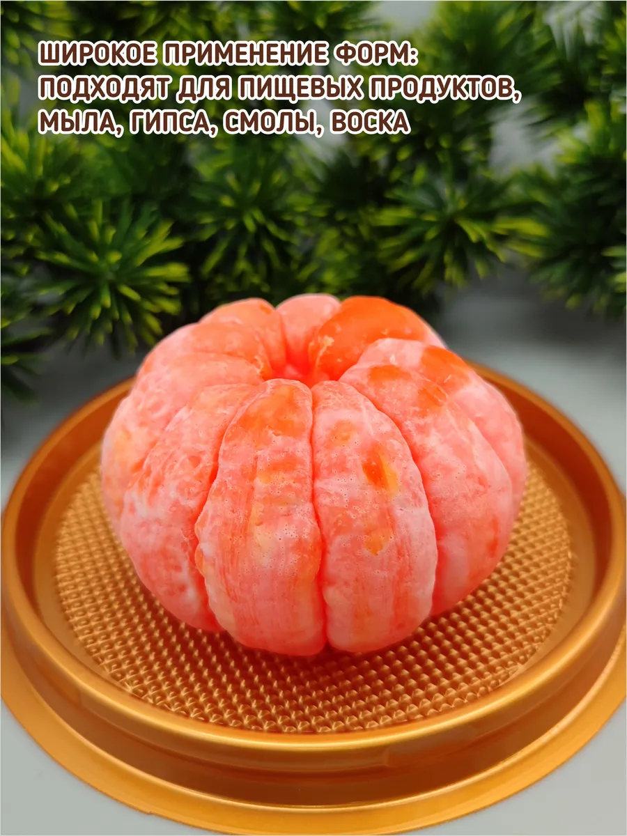 Силиконовая форма для шоколада Мандарин очищенный большой