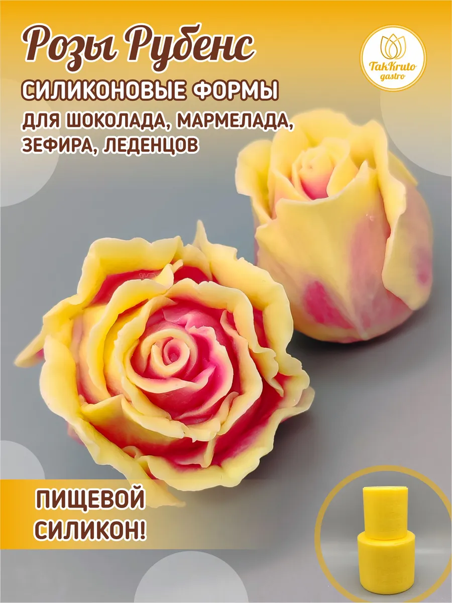 Силиконовые формы для шоколада розы Рубенс