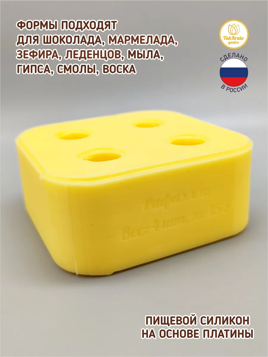 Силиконовая форма для шоколада Рафаэлло