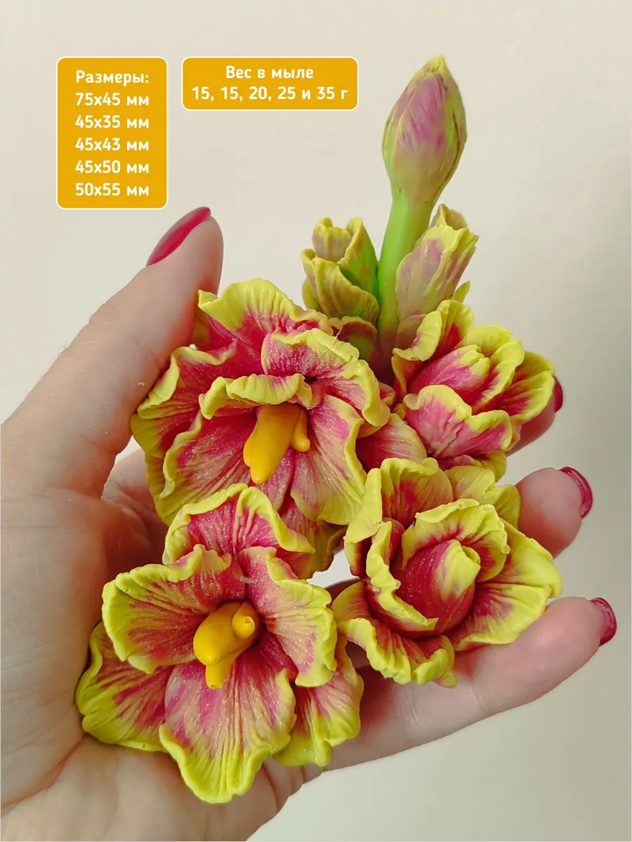 Силиконовые формы для шоколада Гладиолусы