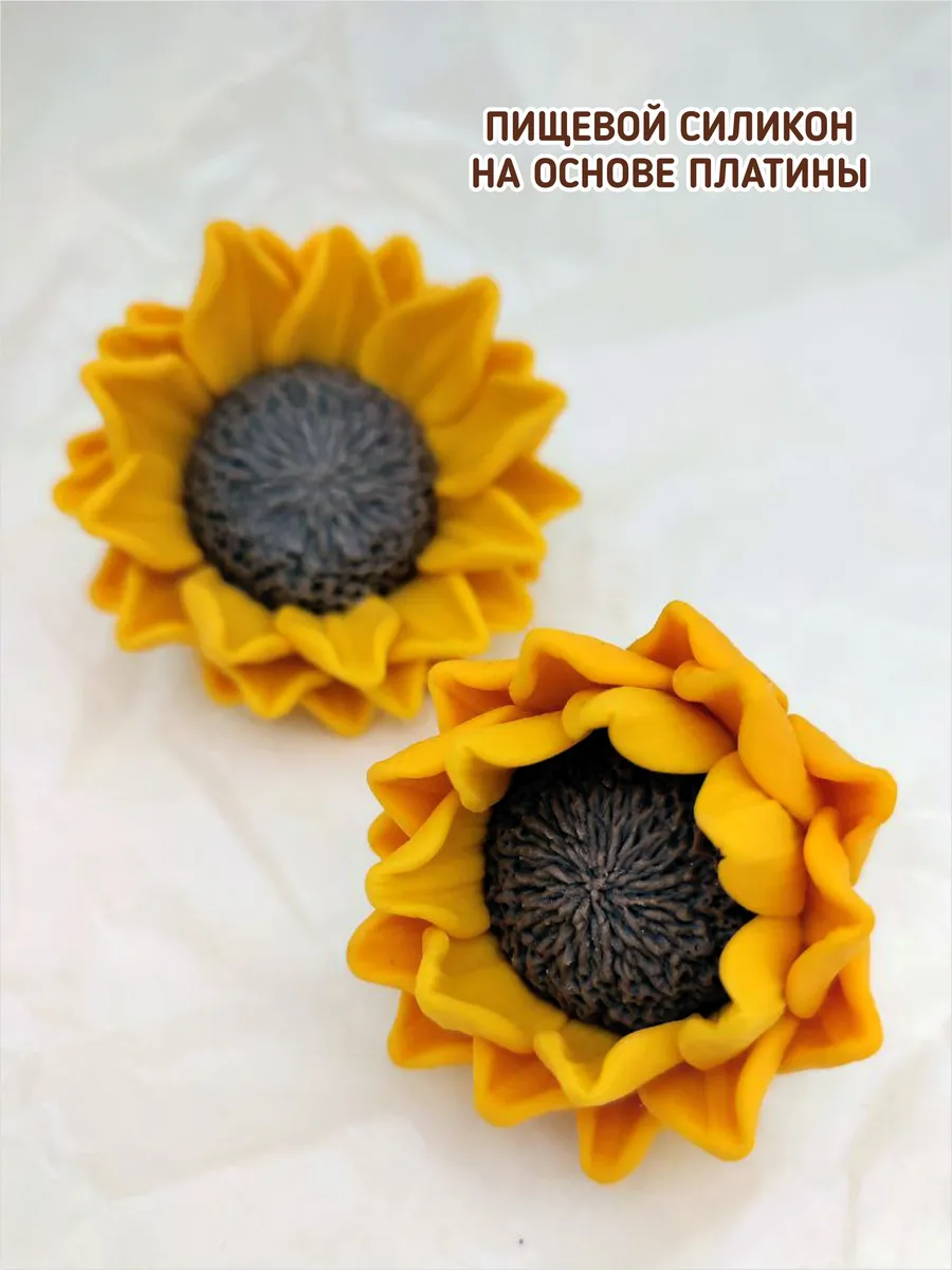 Силиконовые формы для шоколада Подсолнухи