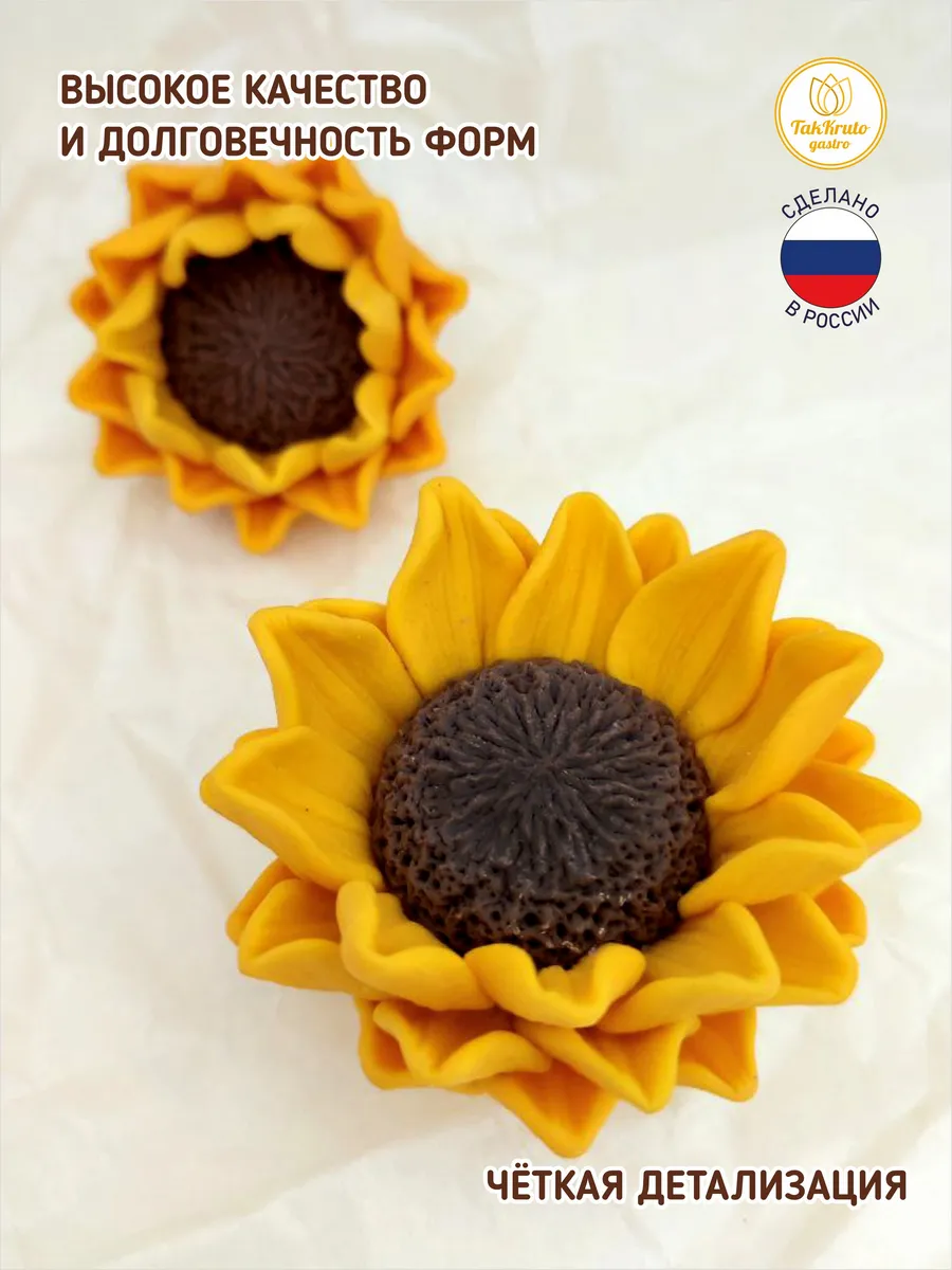 Силиконовые формы для шоколада Подсолнухи