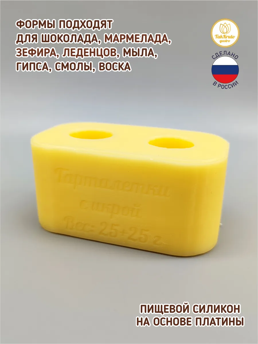 Силиконовая форма для шоколада Тарталетки с икрой