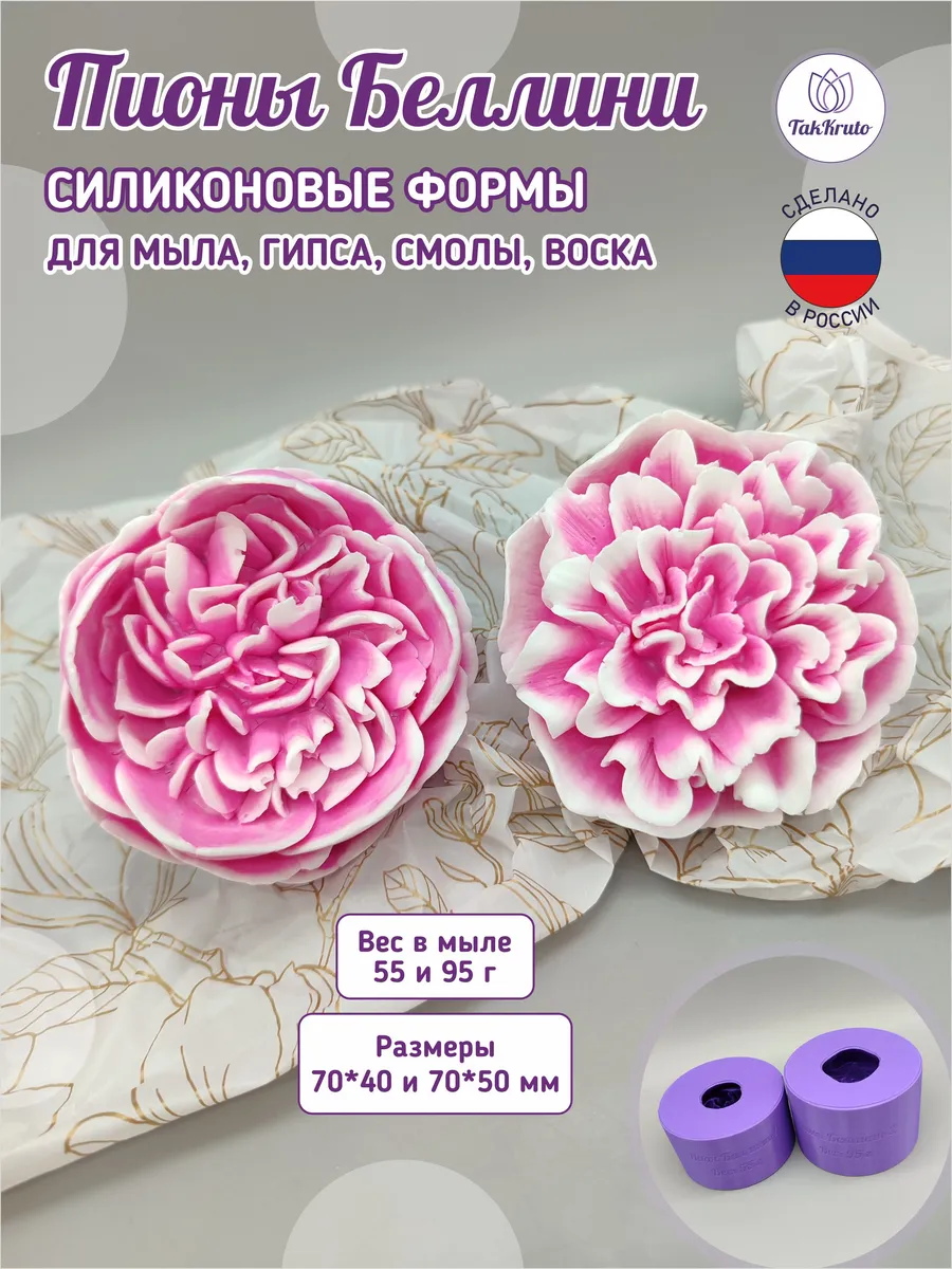 Силиконовая форма Пионы Беллини