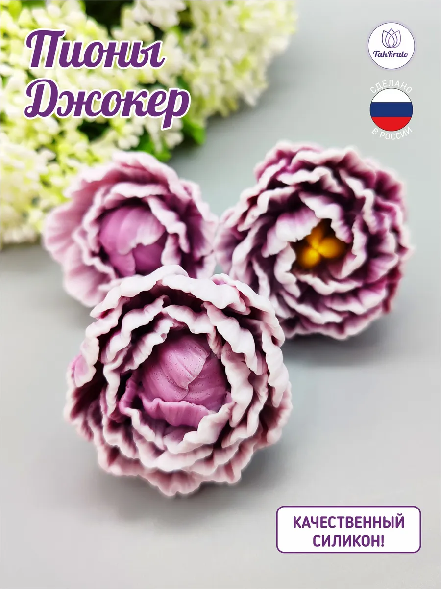 Силиконовая форма Пионы Джокер