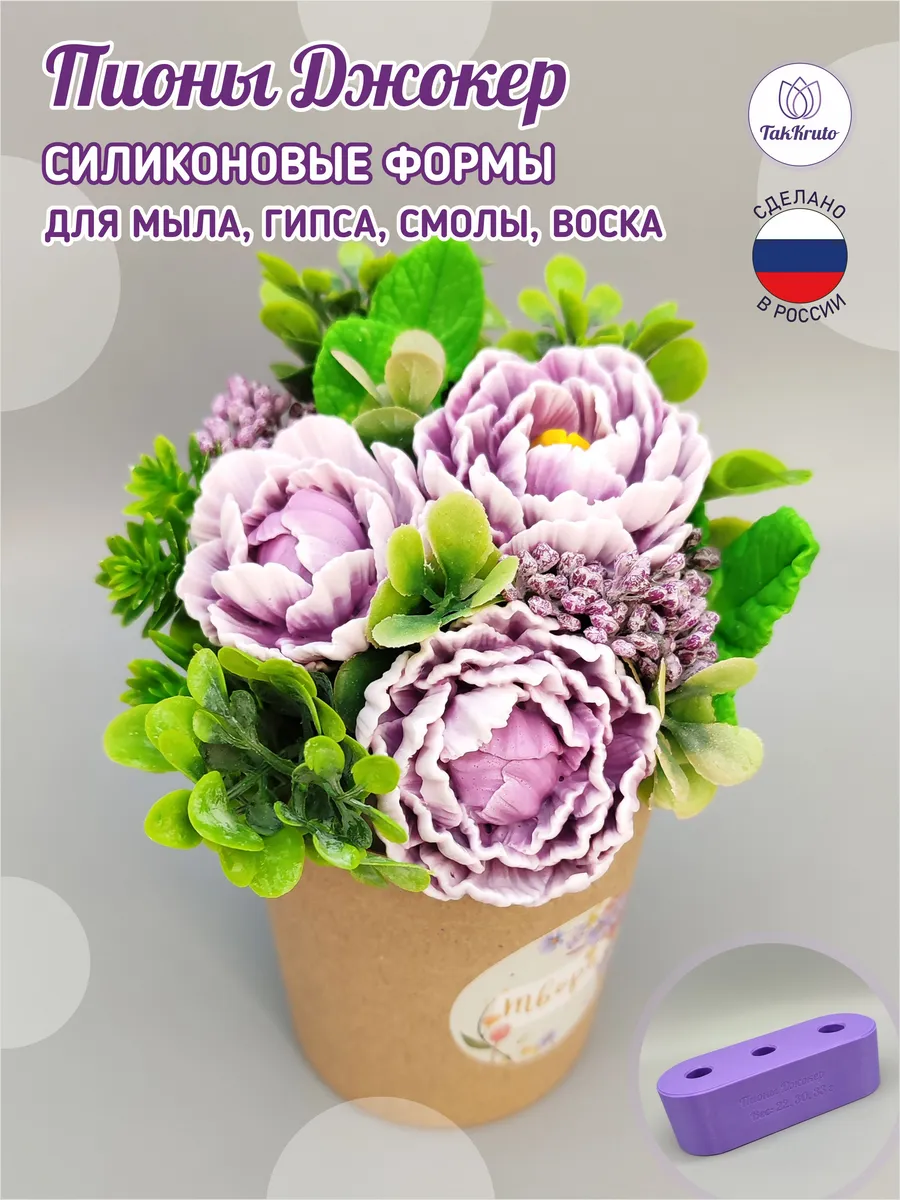 Силиконовая форма Пионы Джокер