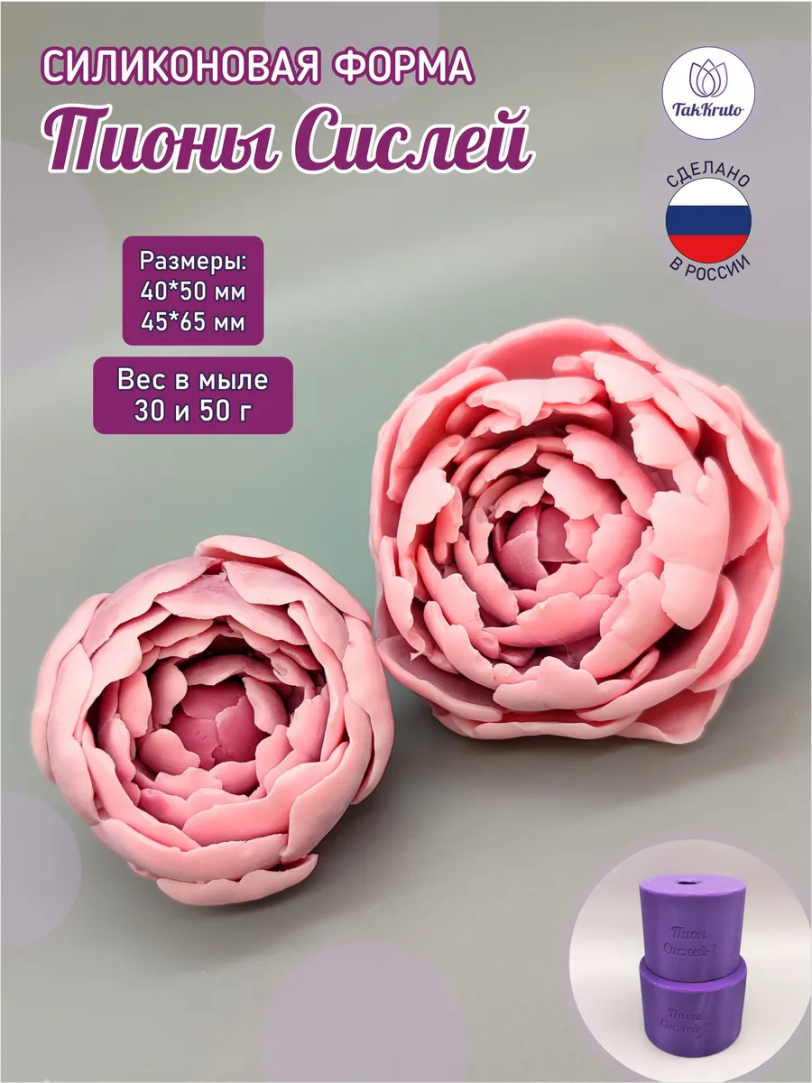 Силиконовые формы Пионы Сислей