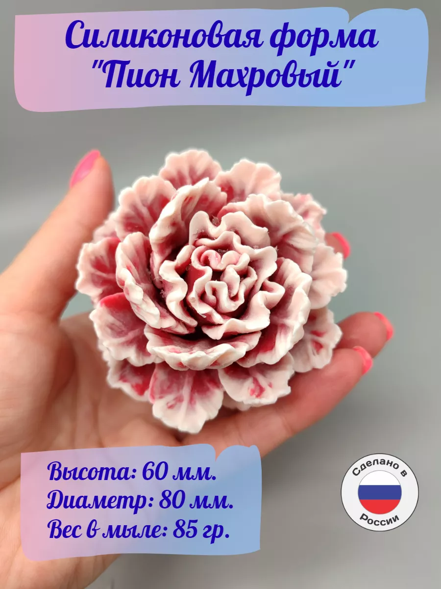 Силиконовая форма Пион Махровый