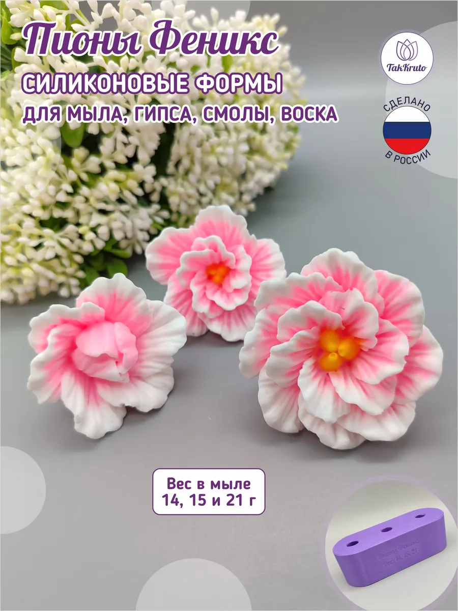 Силиконовая форма Пионы Феникс