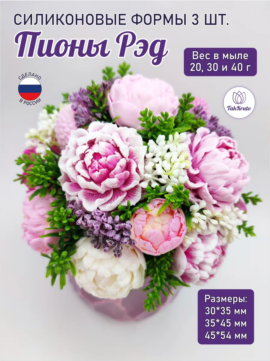 Силиконовые формы Пионы Рэд