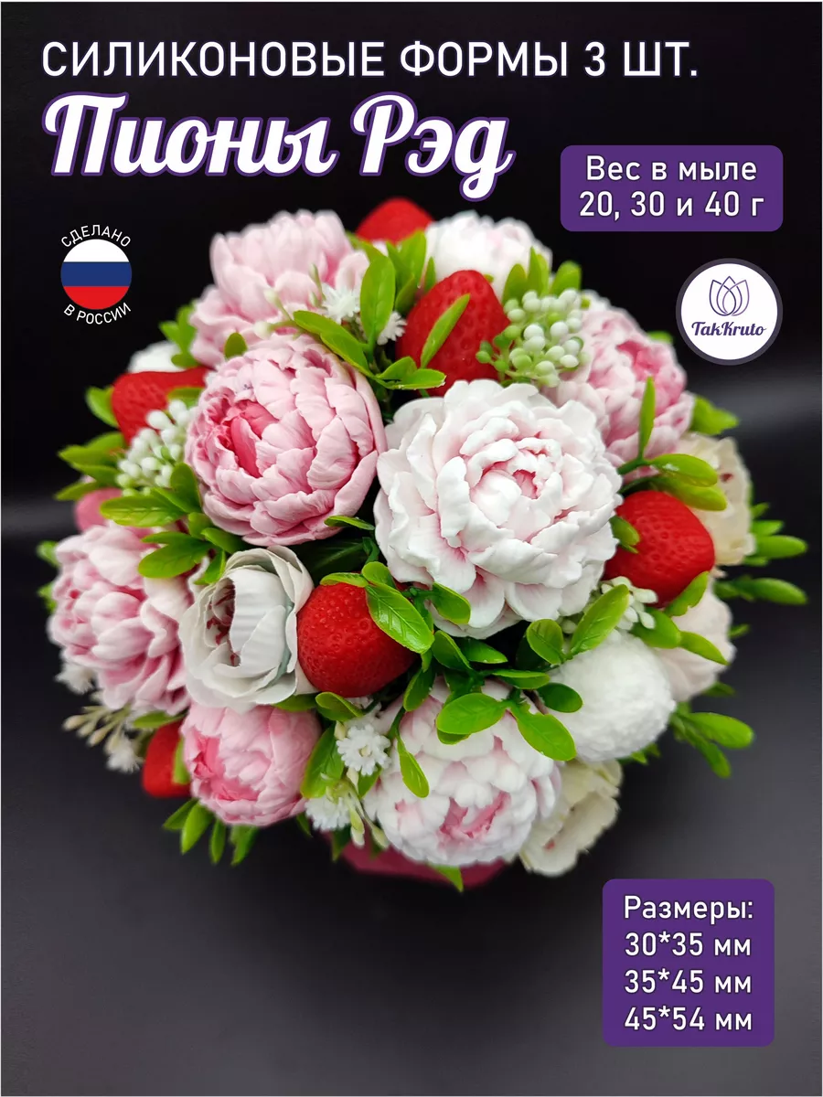 Силиконовые формы Пионы Рэд