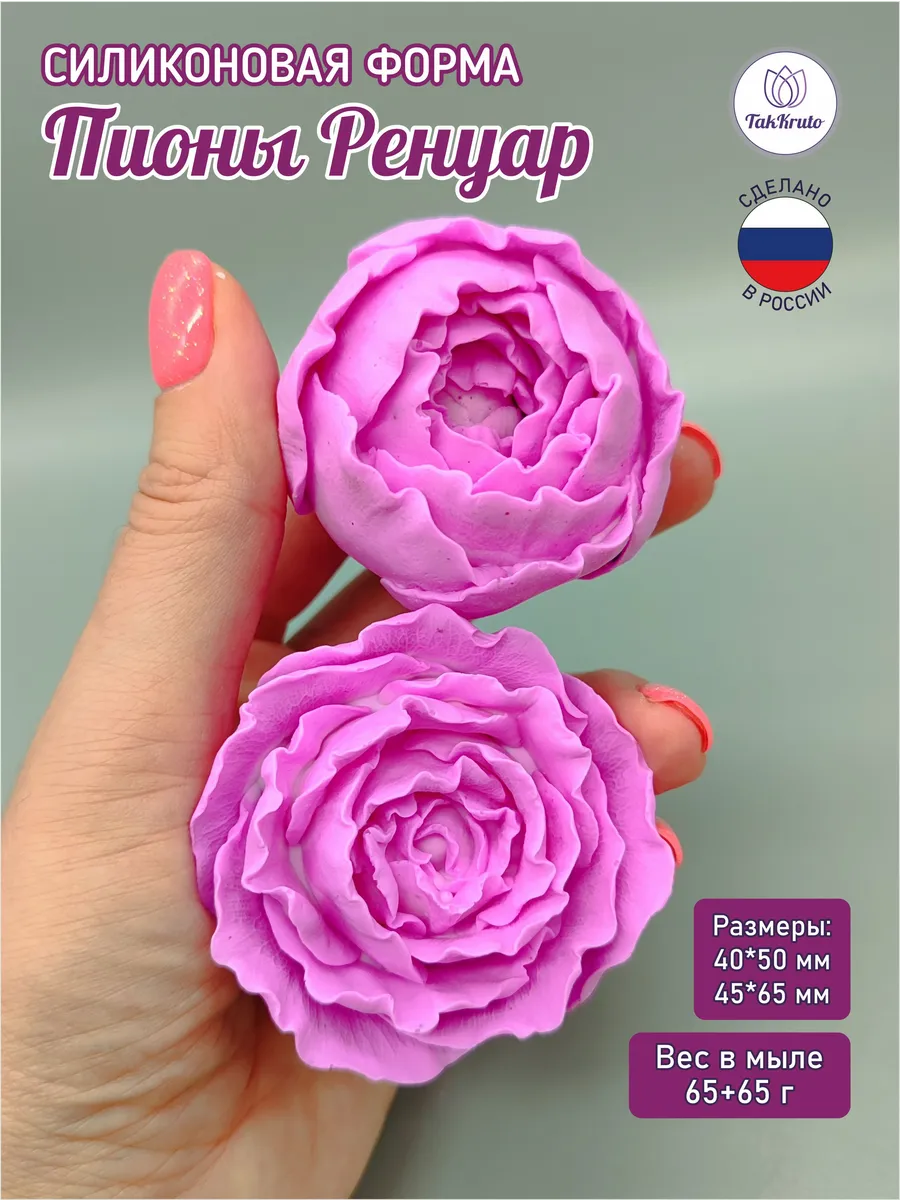 Силиконовая форма Пионы Ренуар