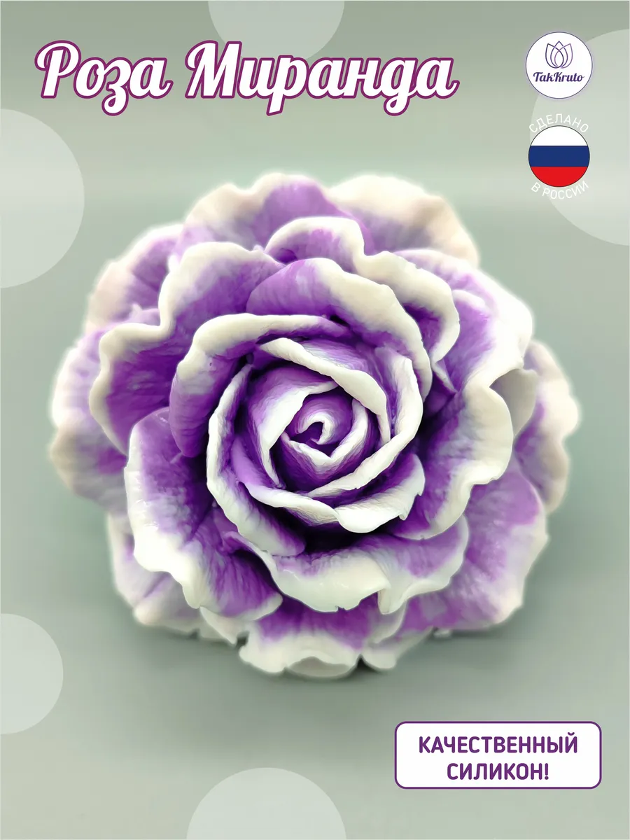 Силиконовая форма Большая роза Миранда