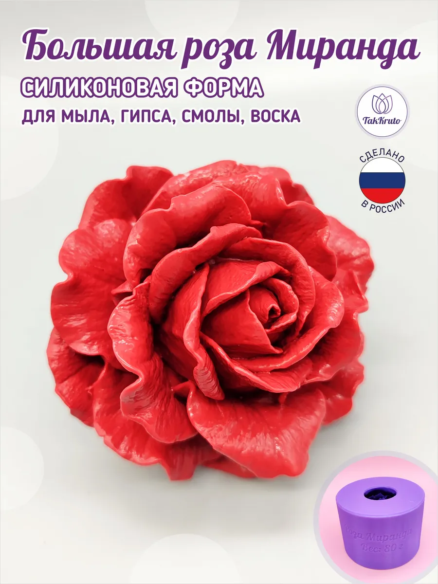 Силиконовая форма Большая роза Миранда