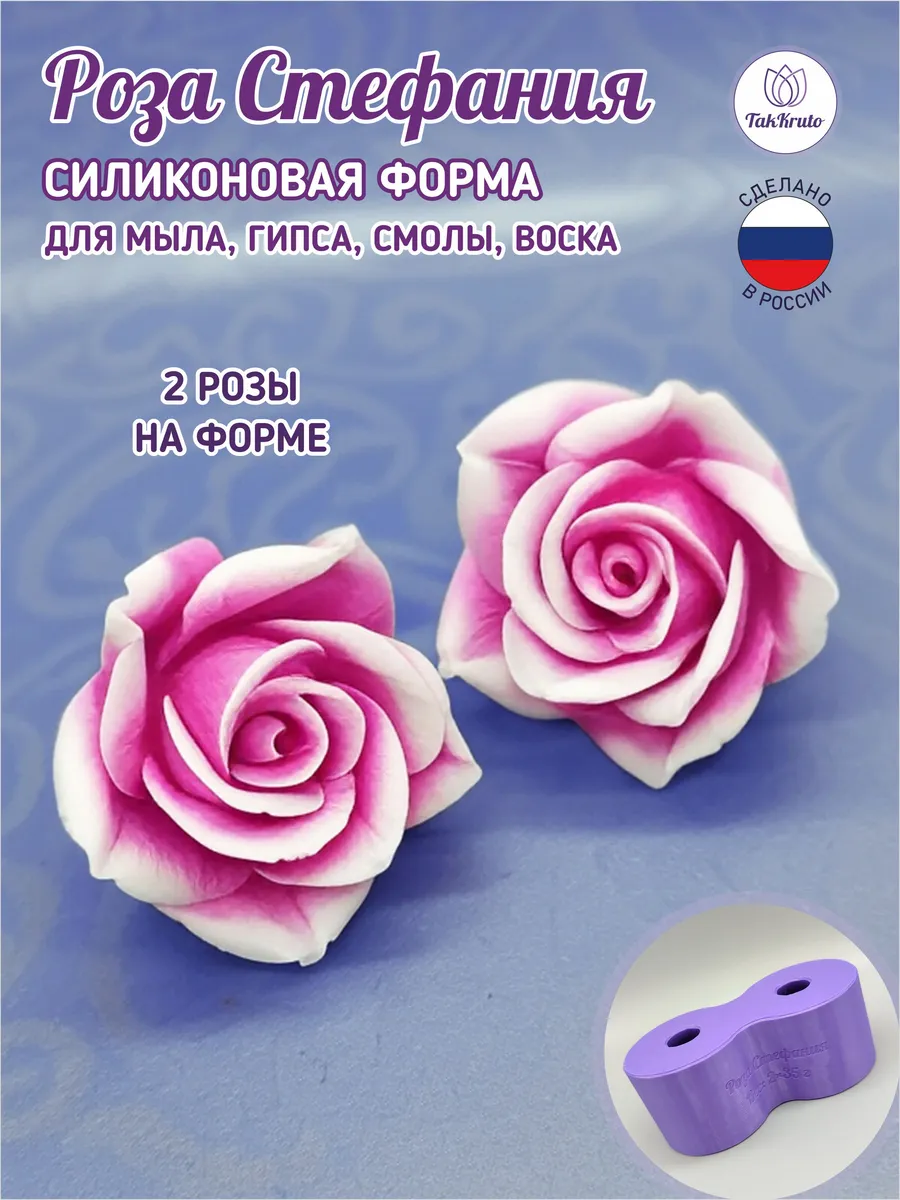 Силиконовая форма Роза Стефания-2