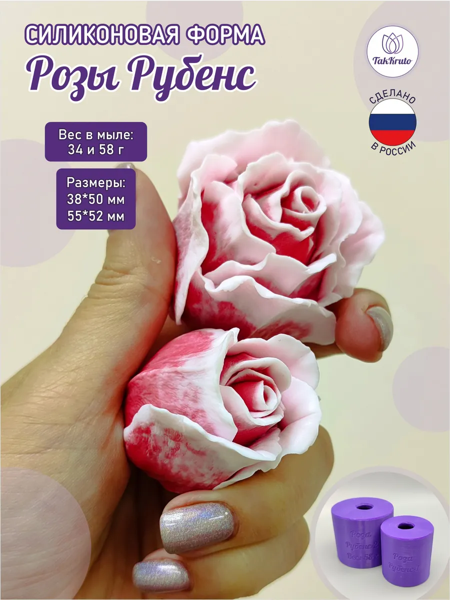 Силиконовые формы Розы Рубенс