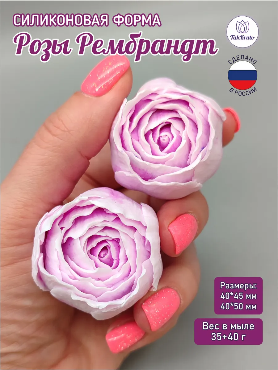 Силиконовые формы Розы Рембрандт