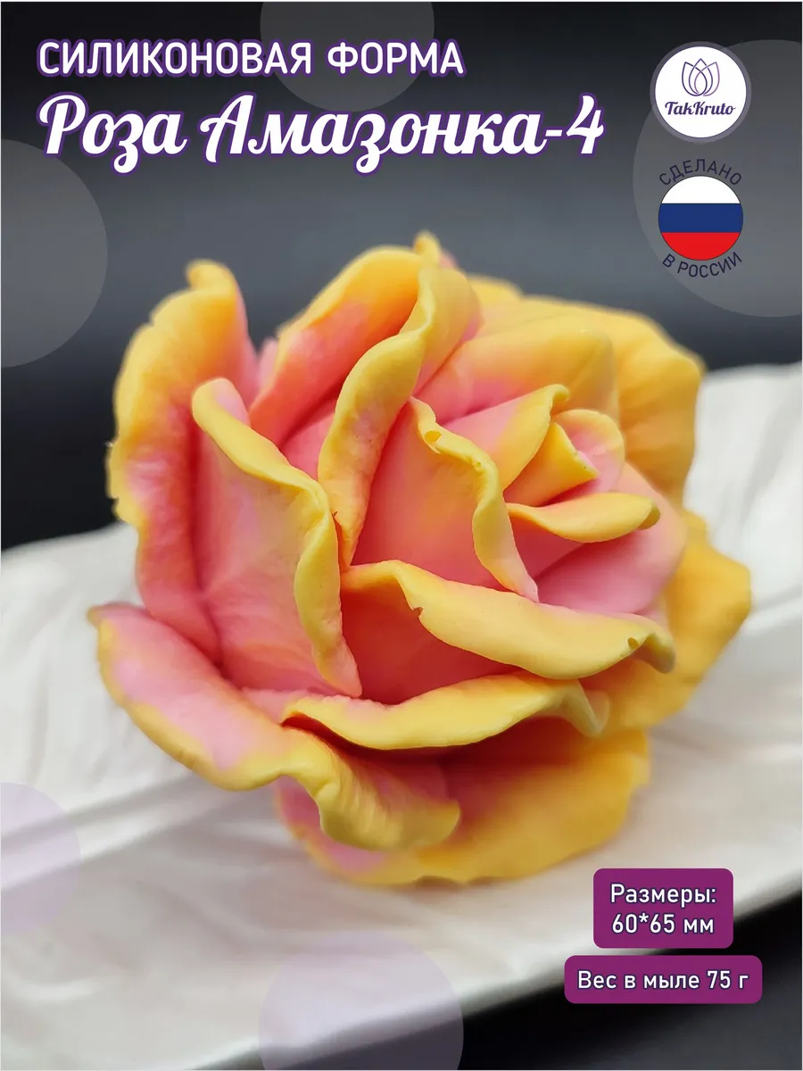 Силиконовая форма Роза Амазонка-4