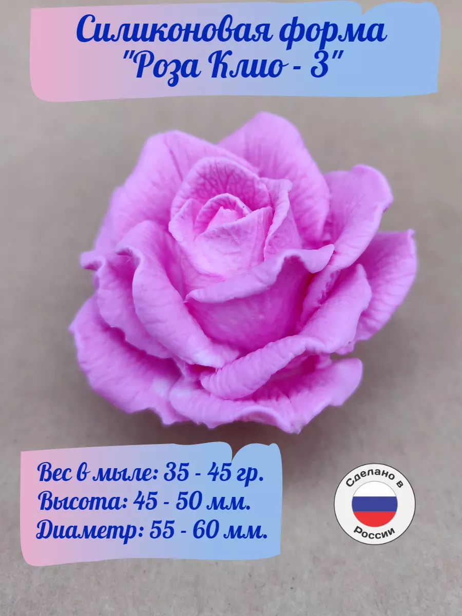 Силиконовая форма для мыла Роза Клио