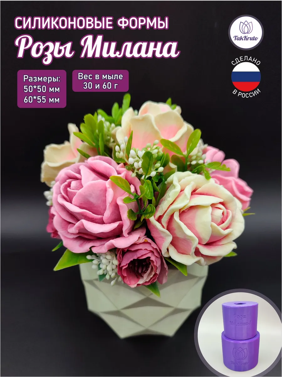 Силиконовая форма Розы Милана