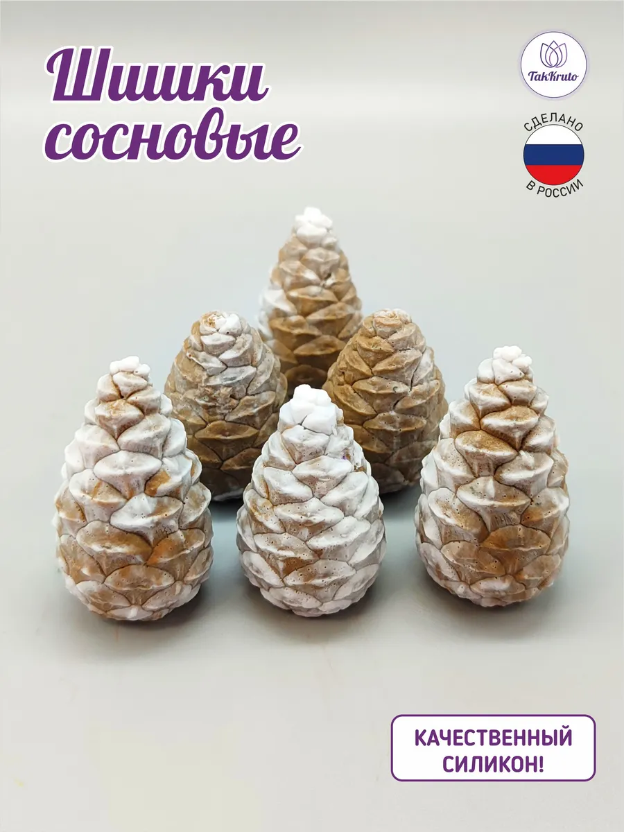 Силиконовая форма Шишки Сосновые-6