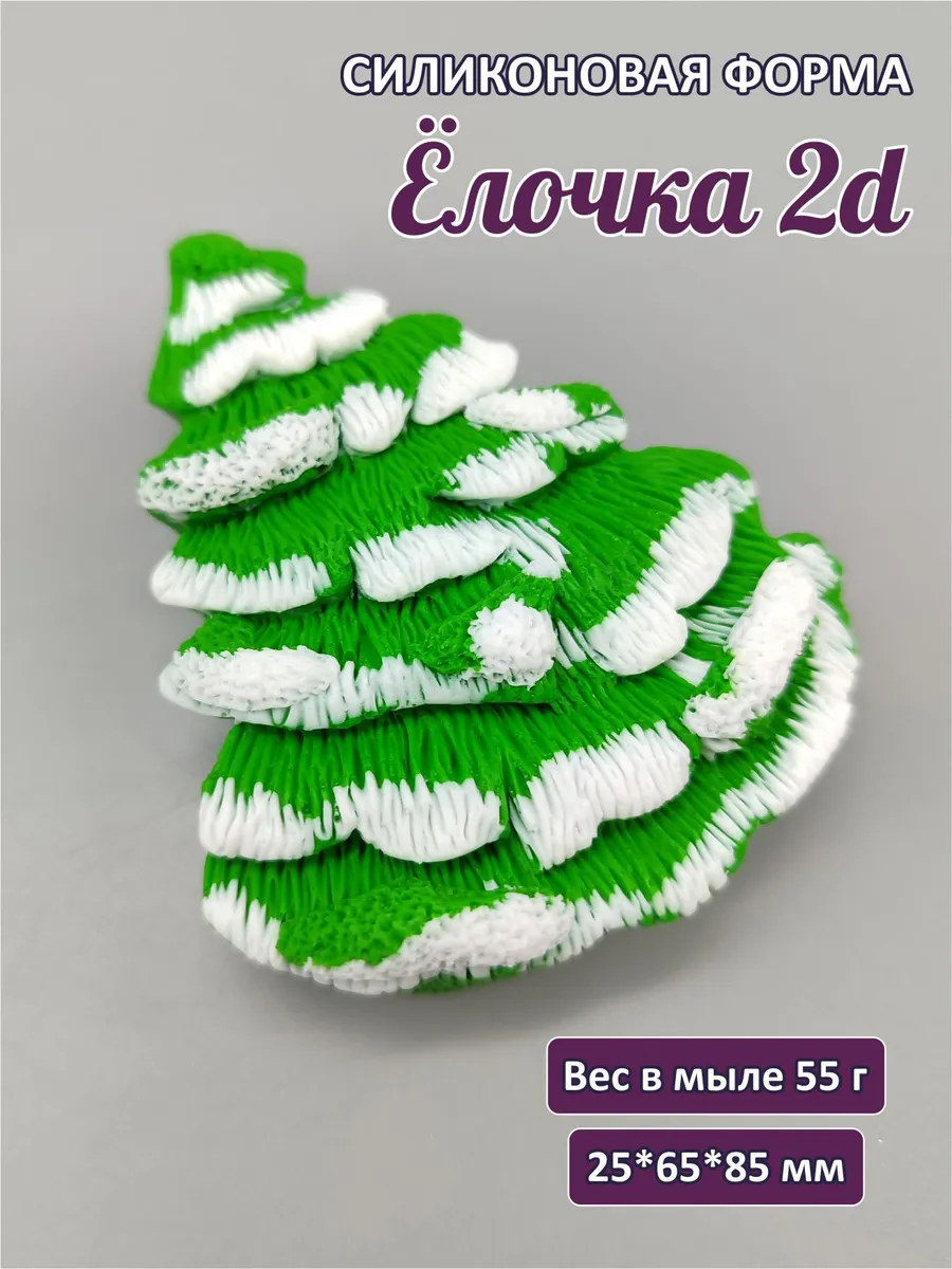 Силиконовая форма Ёлочка 2d