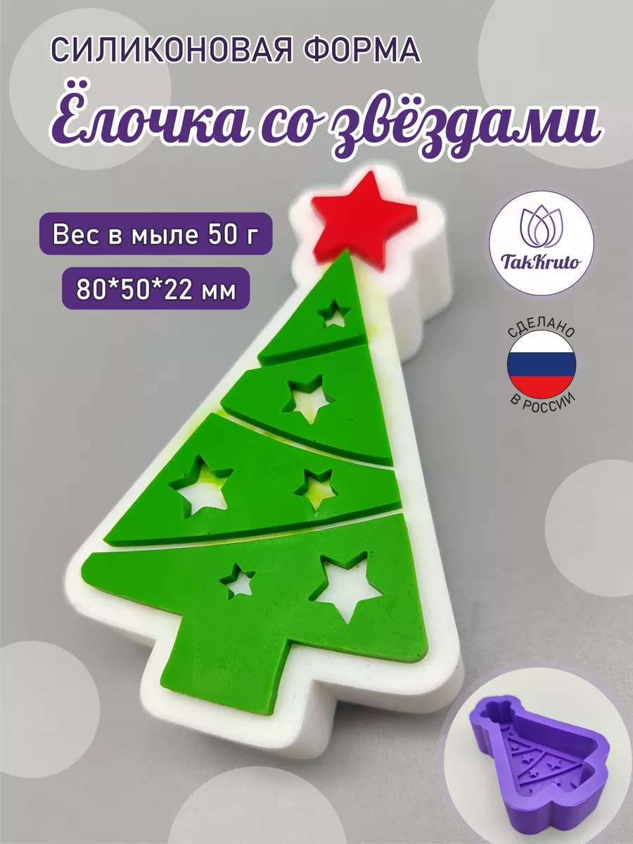 Силиконовая форма Ёлочка со звёздами 2d