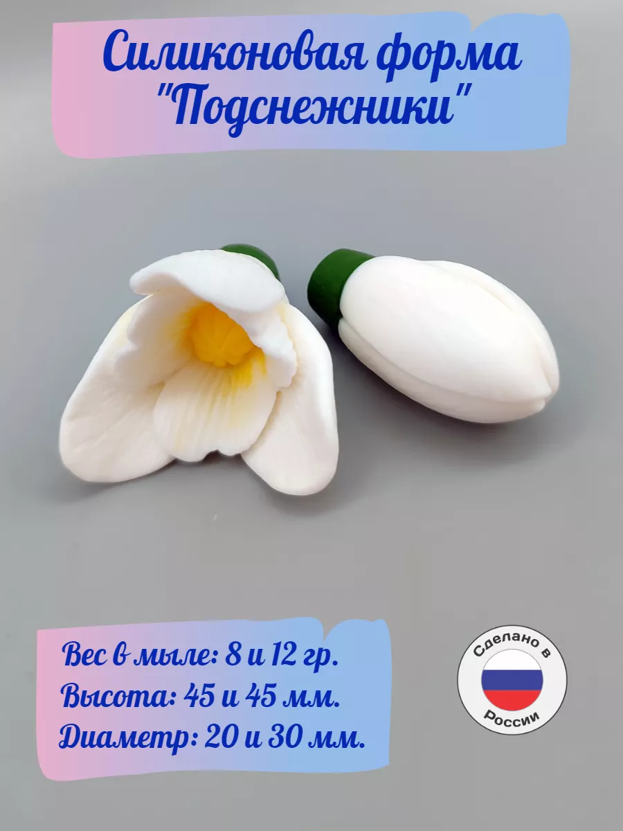 Силиконовая форма Подснежники